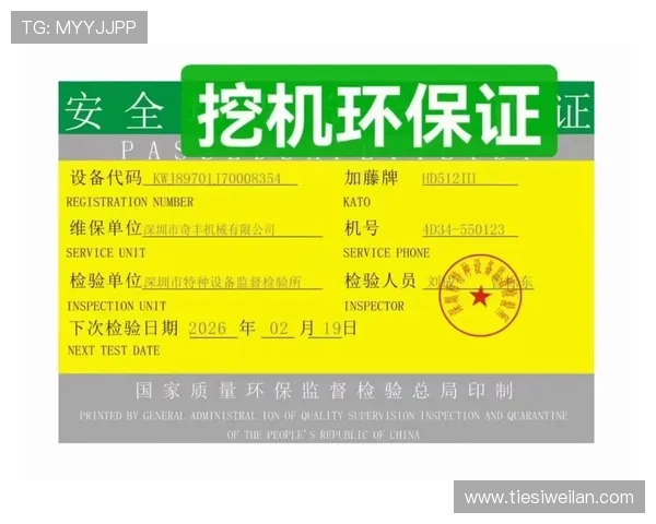 挖掘机环保标贴申领